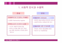 [법학] 동성애와 동성혼-10
