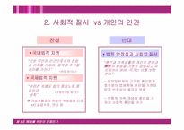 [법학] 동성애와 동성혼-11
