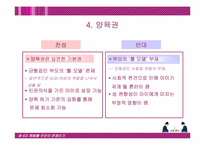 [법학] 동성애와 동성혼-13