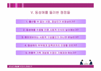 [법학] 동성애와 동성혼-15