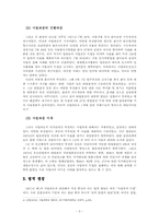 [법학] 1971년의 사법파동과 사법부독립-3
