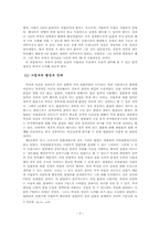 [법학] 1971년의 사법파동과 사법부독립-4