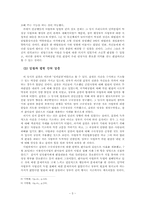 [법학] 1971년의 사법파동과 사법부독립-5