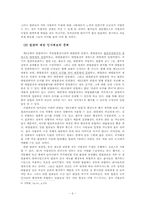 [법학] 1971년의 사법파동과 사법부독립-6