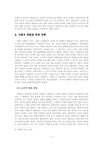 [법학] 1971년의 사법파동과 사법부독립-7