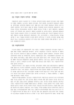 [법학] 1971년의 사법파동과 사법부독립-8