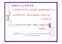[기계공학] 지하철 지하수 이용방안-13