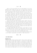 [대안학교] 외국대안학교의 실태와 발전 방향-1