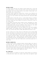 [대안학교] 외국대안학교의 실태와 발전 방향-4