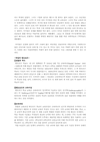 [대안학교] 외국대안학교의 실태와 발전 방향-6