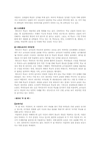 [대안학교] 외국대안학교의 실태와 발전 방향-7