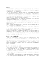 [대안학교] 외국대안학교의 실태와 발전 방향-8
