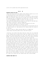 [대안학교] 외국대안학교의 실태와 발전 방향-9