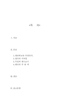 [대안학교] 외국대안학교의 실태와 발전 방향-12