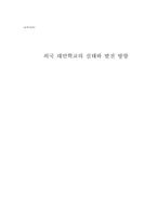 [대안학교] 외국대안학교의 실태와 발전 방향-13