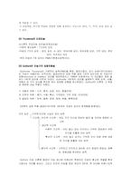 [교육심리학] 개인차와 교육-4