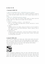 [교육심리학] 개인차와 교육-6