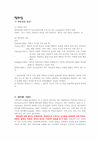 [교육심리학] 개인차와 교육-11