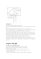 [교육심리학] 개인차와 교육-16
