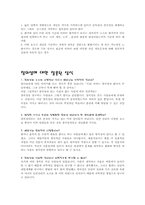 [교육심리학] 개인차와 교육-18