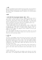 [리더십] 교육개혁가 A.S니일-2