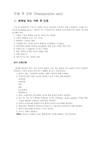 [간호학] 수술간호(op care)-10