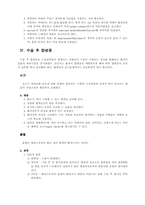 [간호학] 수술간호(op care)-19