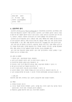 [내과실습] IM검사(MRI EGD chest PA TMT ECG)-8