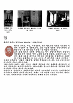 [디자인사] 미술공예운동-10