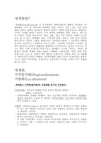 [디자인문화] 지역화와 세계화-2