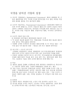 [디자인문화] 지역화와 세계화-3