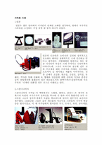 [디자인문화] 지역화와 세계화-6