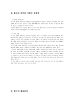 [한국조각사] 문명대선생님의 관점-4