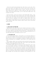 [전자책도서관] 전자도서관의 연구와 대학도서관정보화- 이화여대사례-2
