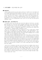 [인생관] 종교관, 학문관, 배우자, 결혼, 대학생활관-2