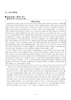 [인생관] 종교관, 학문관, 배우자, 결혼, 대학생활관-6