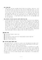 [인생관] 종교관, 학문관, 배우자, 결혼, 대학생활관-10