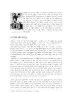 [성장문학] 프랑소와 트뤼포Franois Truffaut 와 미완의 성장-4