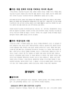 [현대소설] 무정, 삼대, 광장, 난장이가 쏘아올린 작은 공 비교분석-4