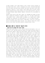 [현대소설] 무정, 삼대, 광장, 난장이가 쏘아올린 작은 공 비교분석-12