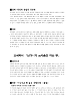 [현대소설] 무정, 삼대, 광장, 난장이가 쏘아올린 작은 공 비교분석-16