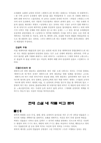 [현대소설] 무정, 삼대, 광장, 난장이가 쏘아올린 작은 공 비교분석-20
