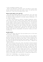 [절대주의] 절대주의 국가의 탄생과 그 사회적, 종교적 기반-3