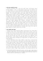 [절대주의] 절대주의 국가의 탄생과 그 사회적, 종교적 기반-5
