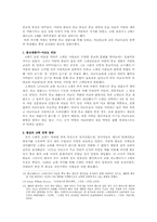 [절대주의] 절대주의 국가의 탄생과 그 사회적, 종교적 기반-7