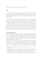 [절대주의] 절대주의 국가의 탄생과 그 사회적, 종교적 기반-11