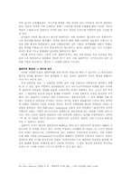 [절대주의] 절대주의 국가의 탄생과 그 사회적, 종교적 기반-15