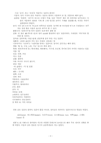 [청소년언어문화] 변화하는 사회 속의 청소년의 언어문화-3