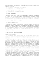 [청소년언어문화] 변화하는 사회 속의 청소년의 언어문화-5
