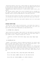 [청소년언어문화] 변화하는 사회 속의 청소년의 언어문화-7